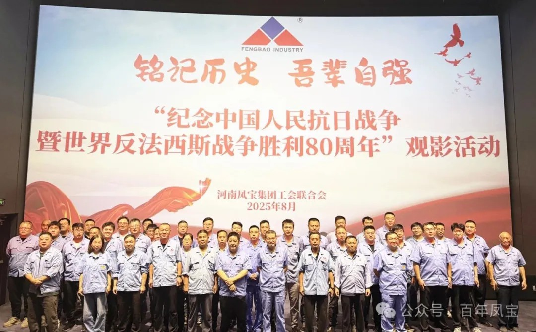 铭记历史 砥砺前行 — 乐鱼（中国）特钢集团开展爱国主义教育观影活动