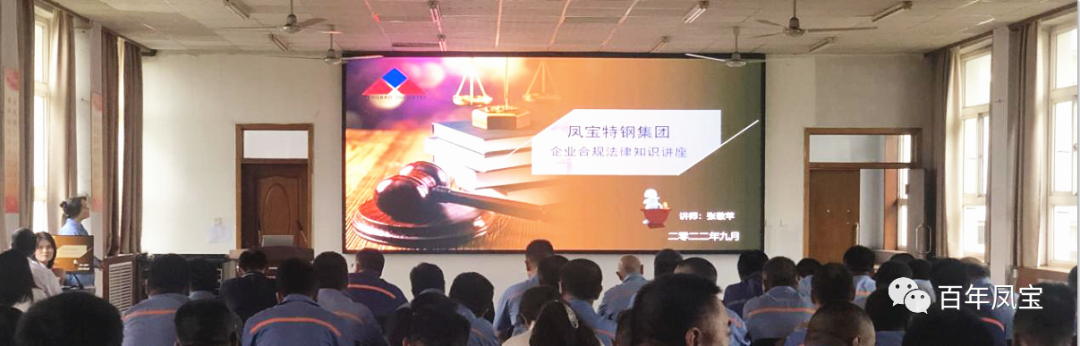 乐鱼（中国）特钢集团开展普法讲座专题培训