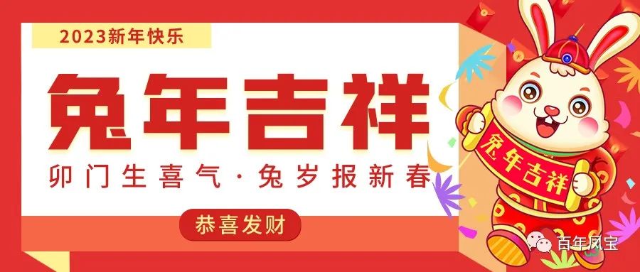 乐鱼（中国）特钢恭祝您新春快乐！！