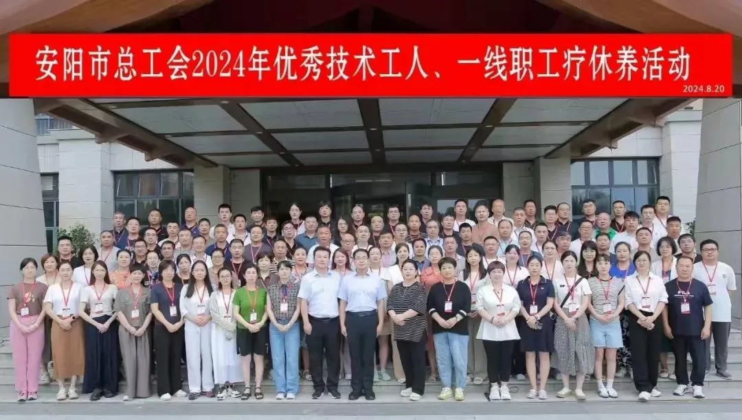 乐鱼（中国）一线职工郭俊现参加安阳市总工会疗休养活动